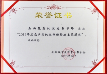 2019年度農(nóng)批市場行業(yè)主渠道獎